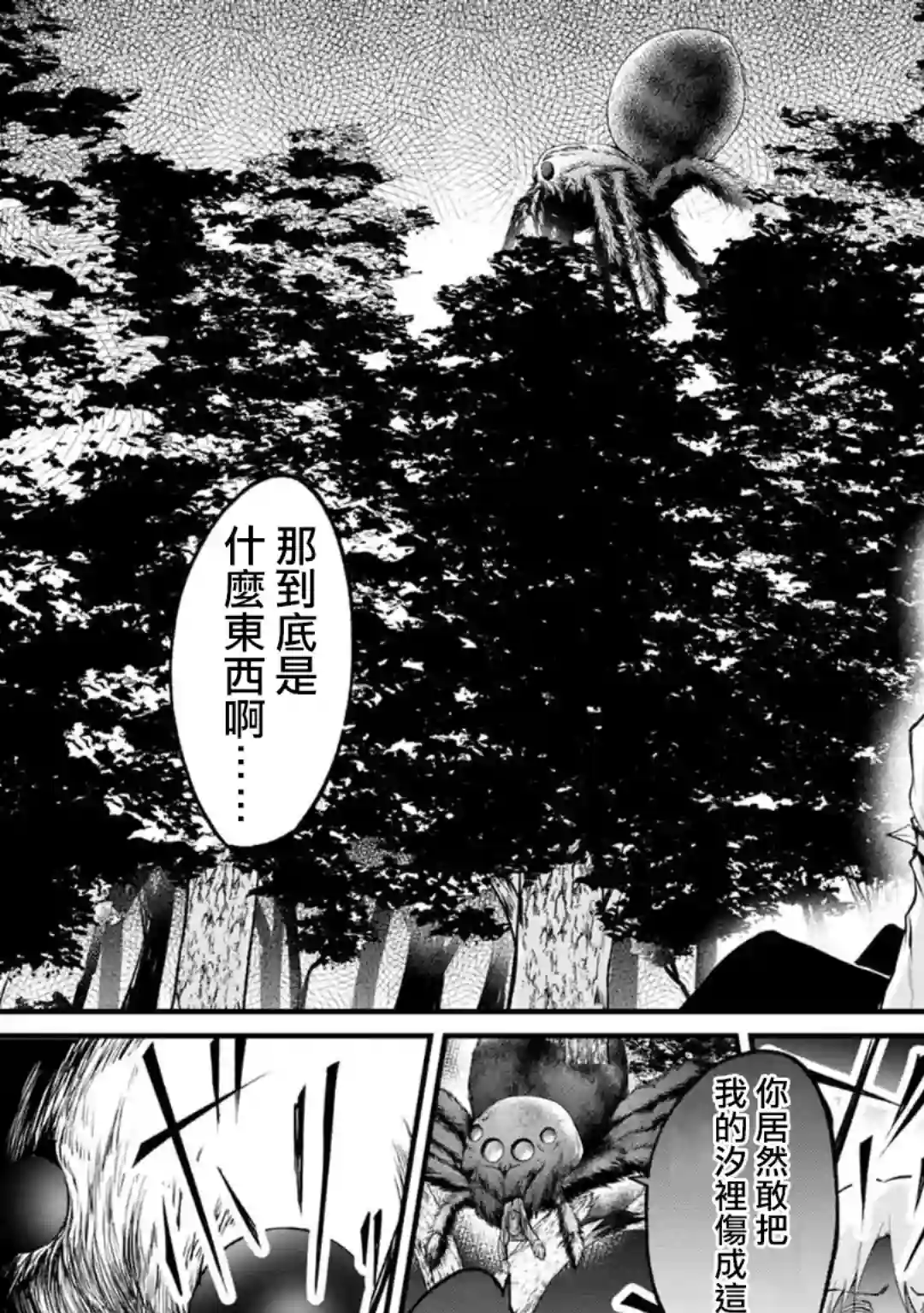 没有名字的怪物第56话