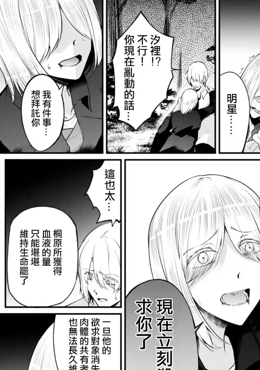 没有名字的怪物第56话