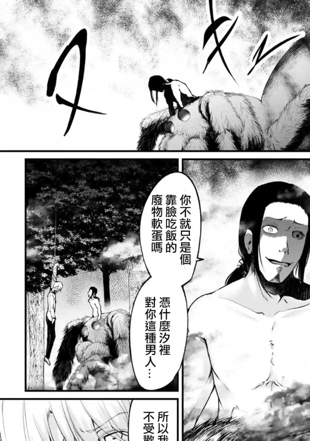 没有名字的怪物第56话