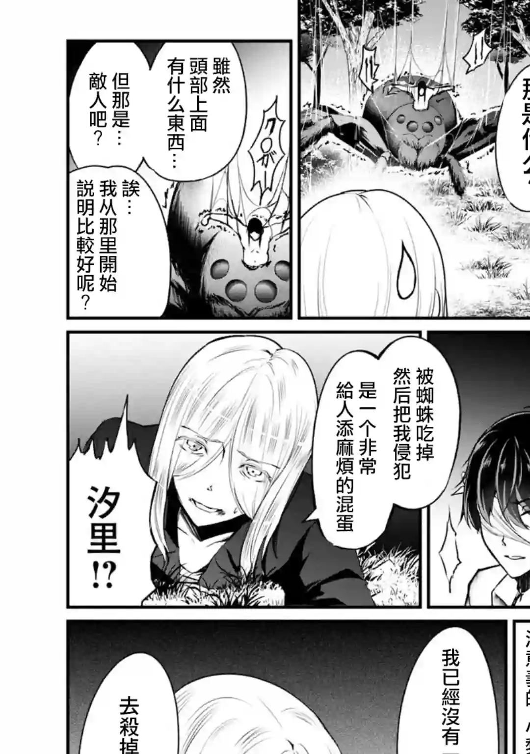 没有名字的怪物第57话