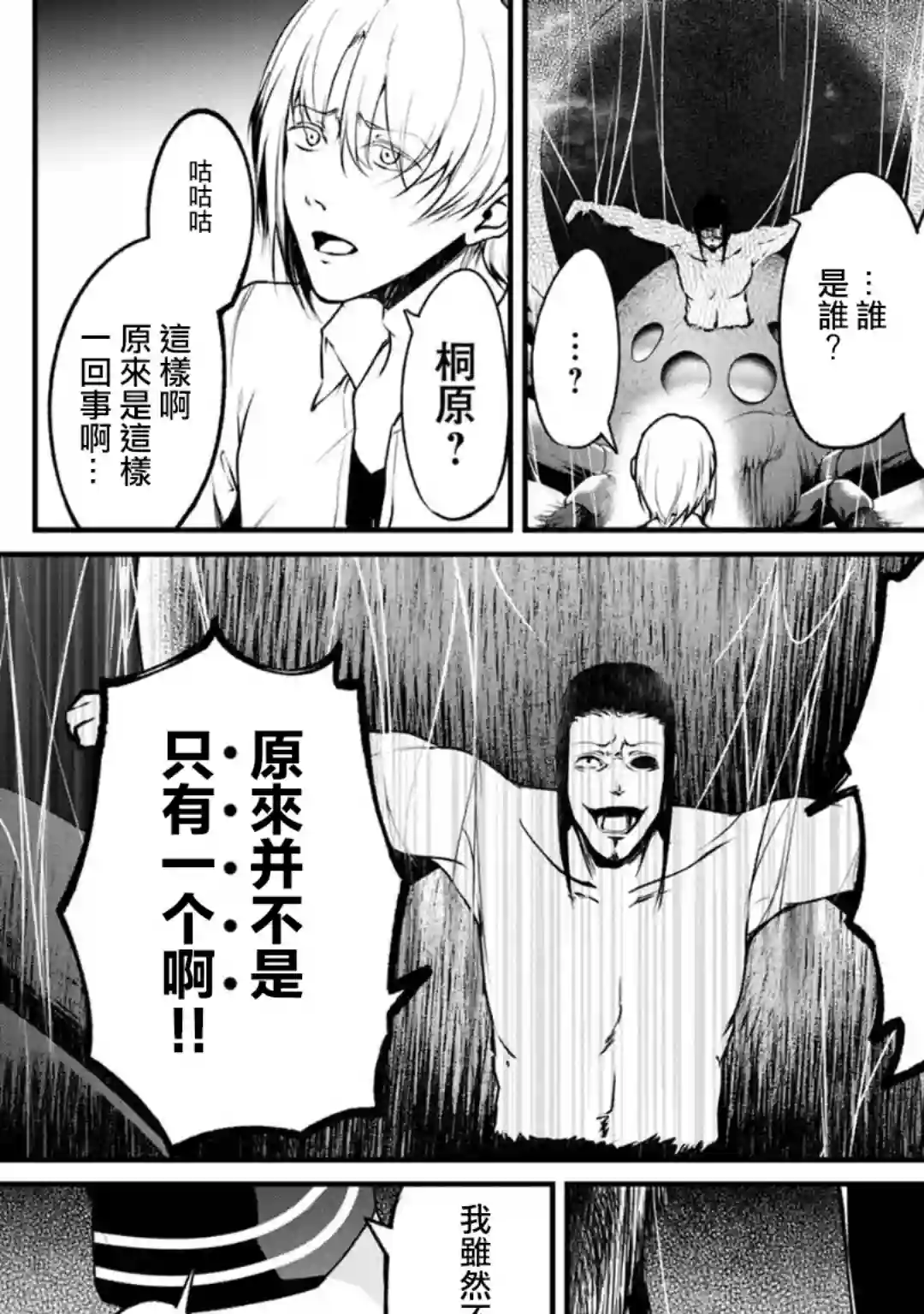 没有名字的怪物第57话