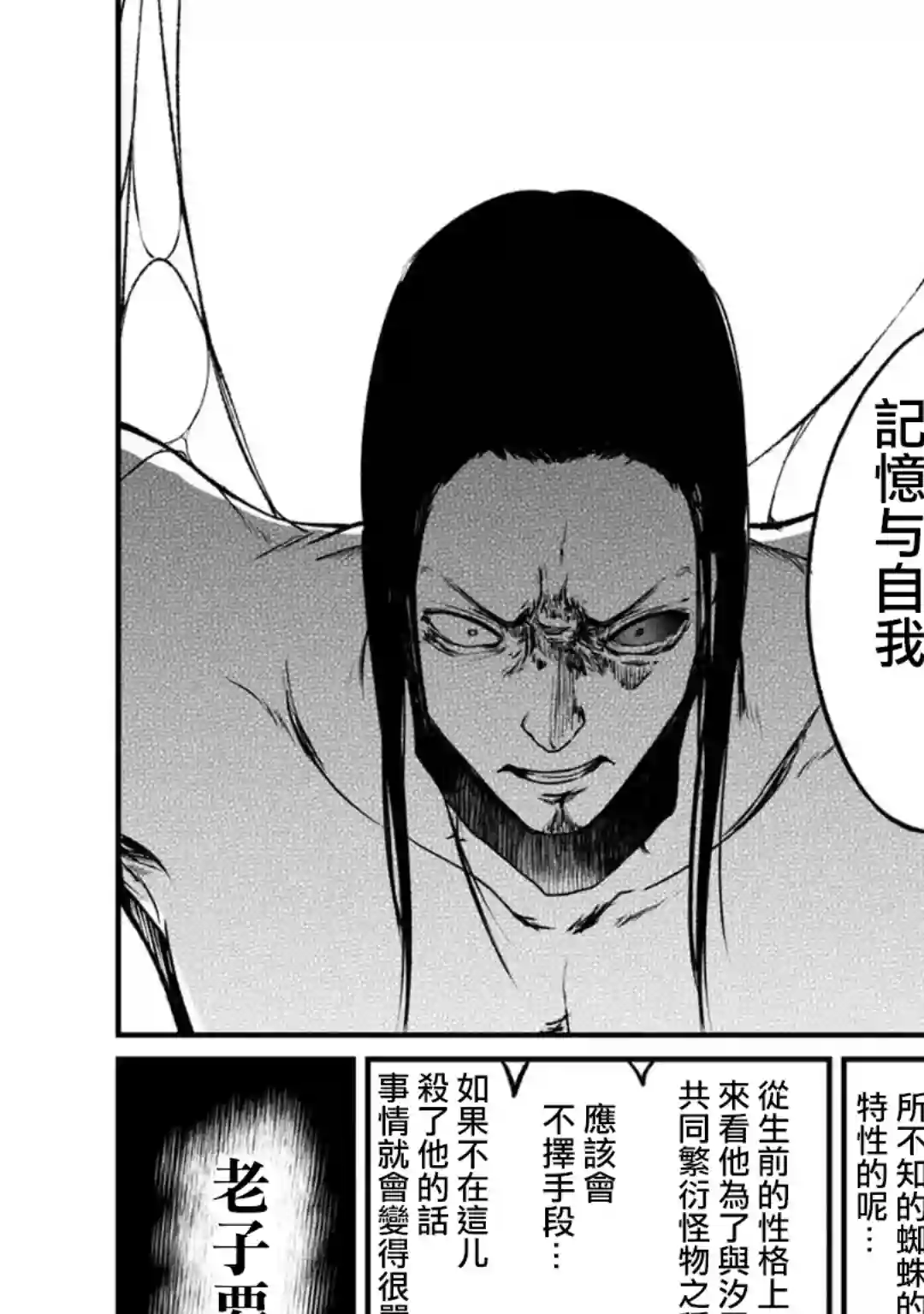 没有名字的怪物第57话