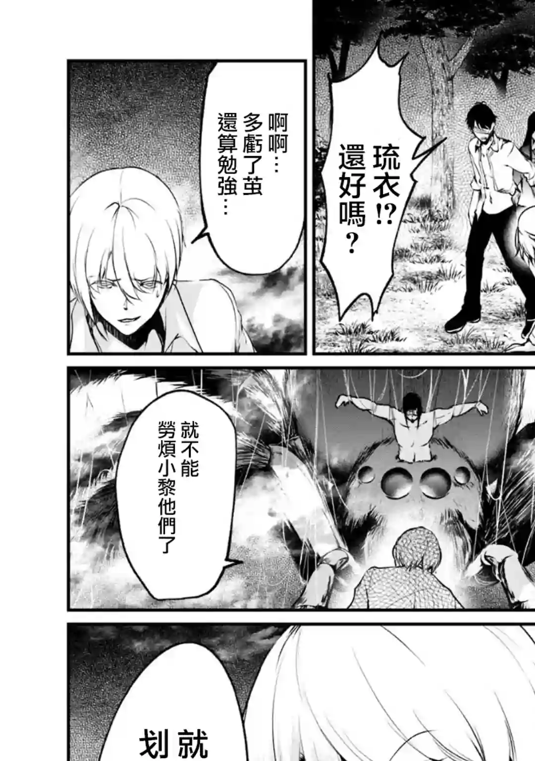 没有名字的怪物第57话