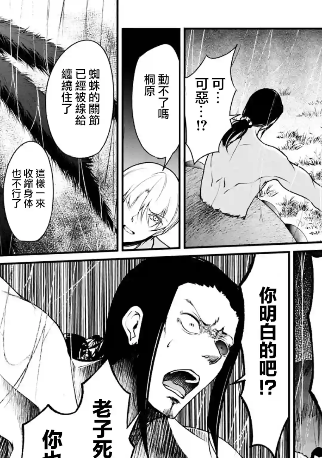 没有名字的怪物第57话