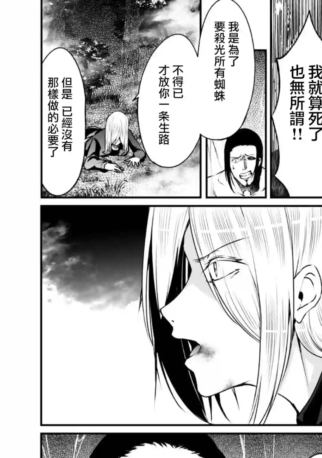 没有名字的怪物第57话