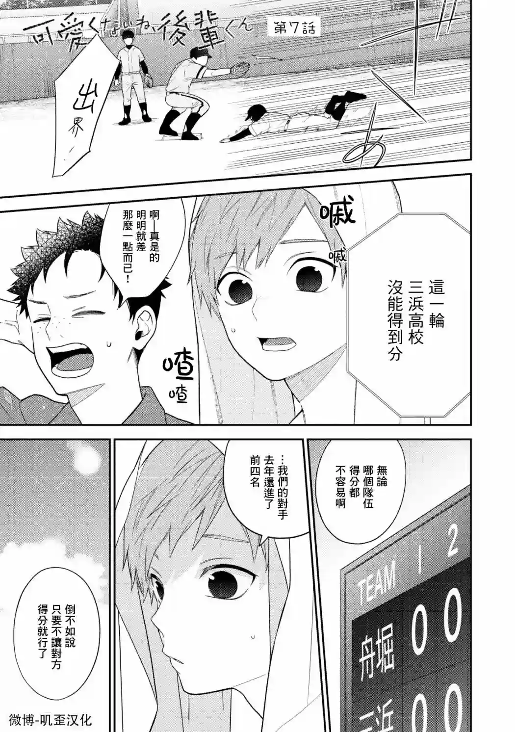 真是不可爱呢、后辈君第07话