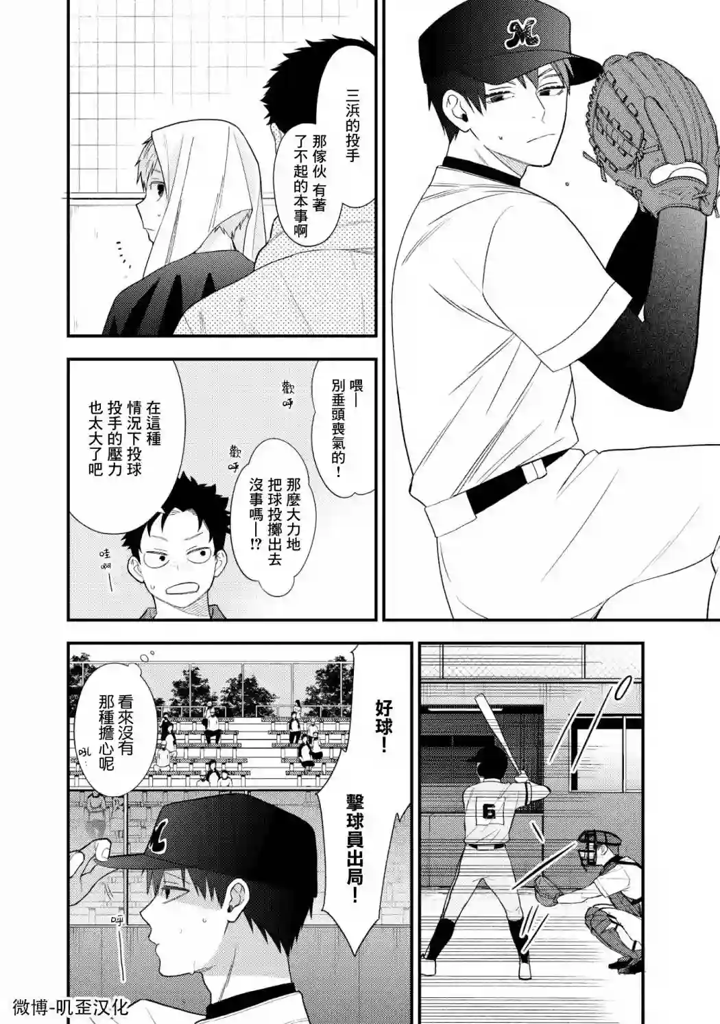 真是不可爱呢、后辈君第07话