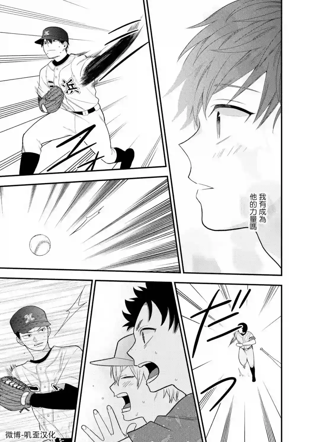 真是不可爱呢、后辈君第07话