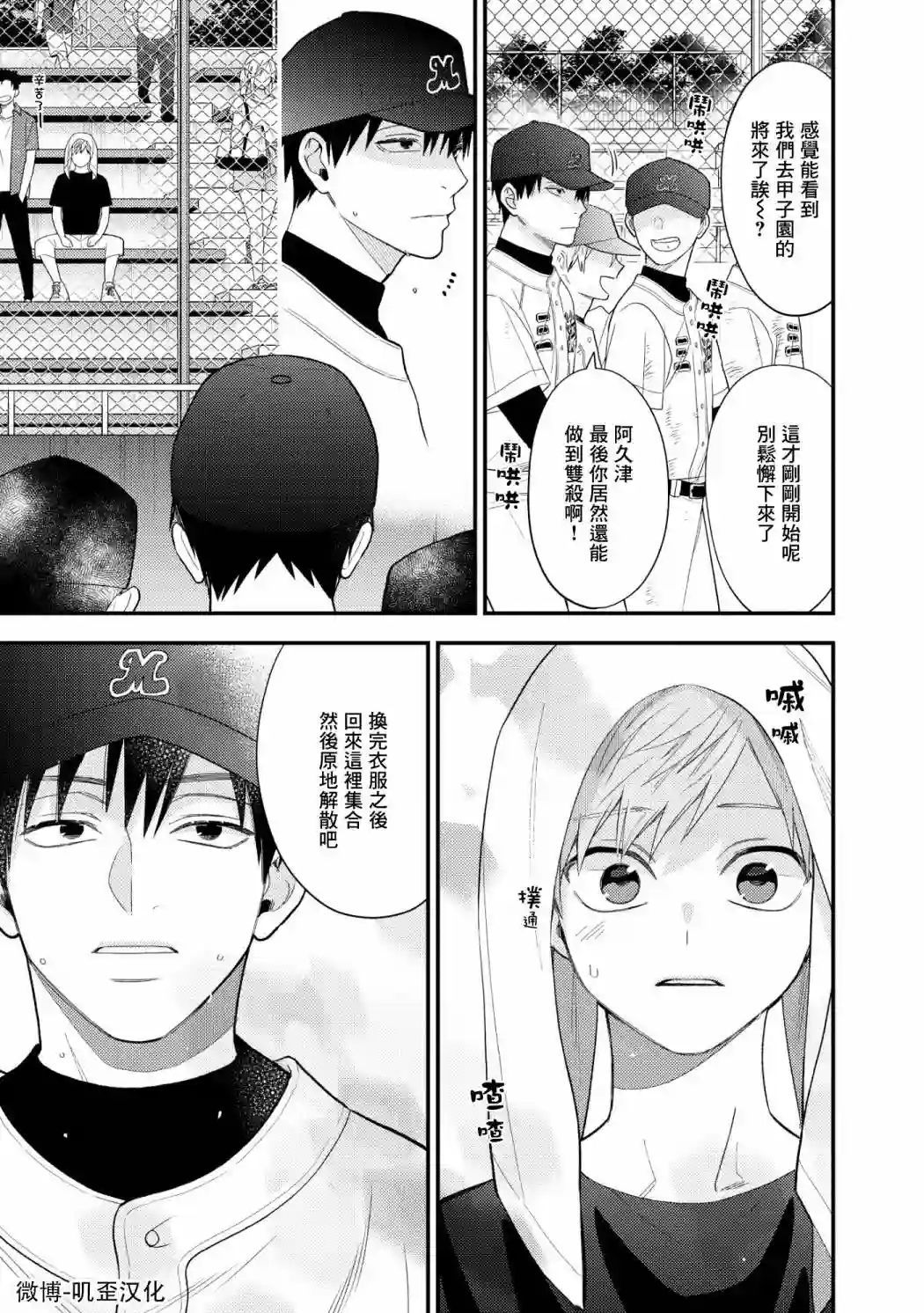 真是不可爱呢、后辈君第07话