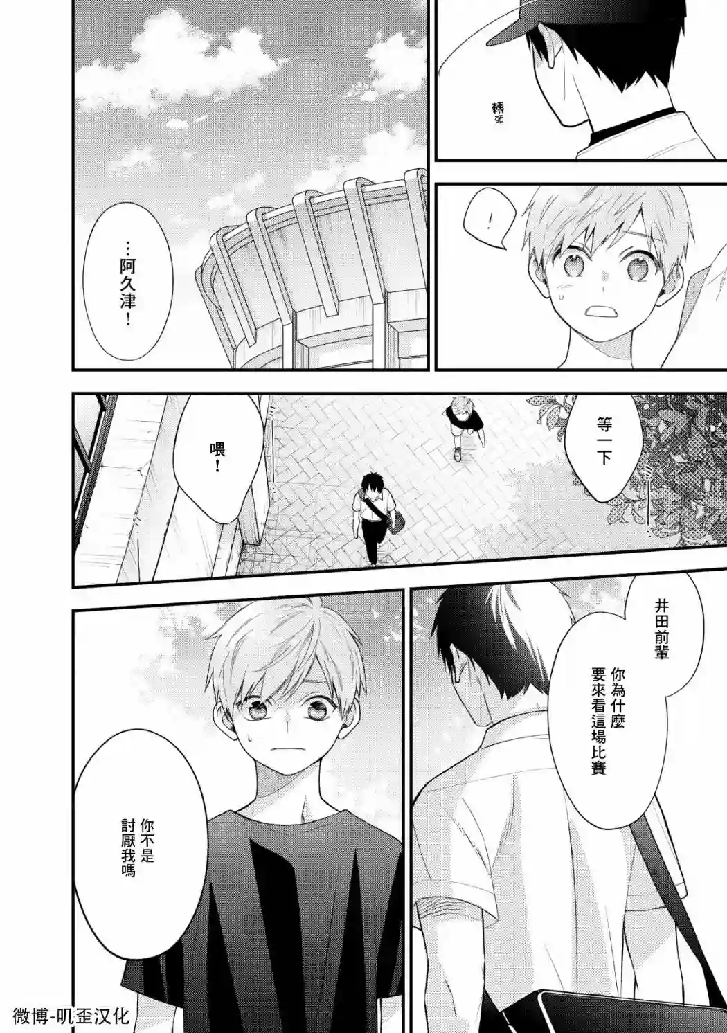 真是不可爱呢、后辈君第07话