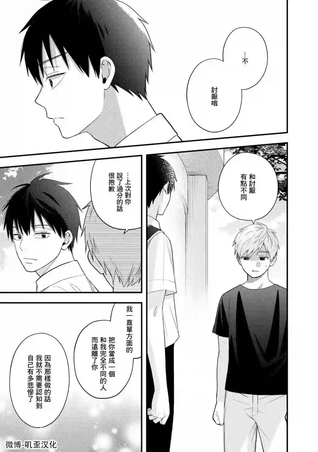 真是不可爱呢、后辈君第07话