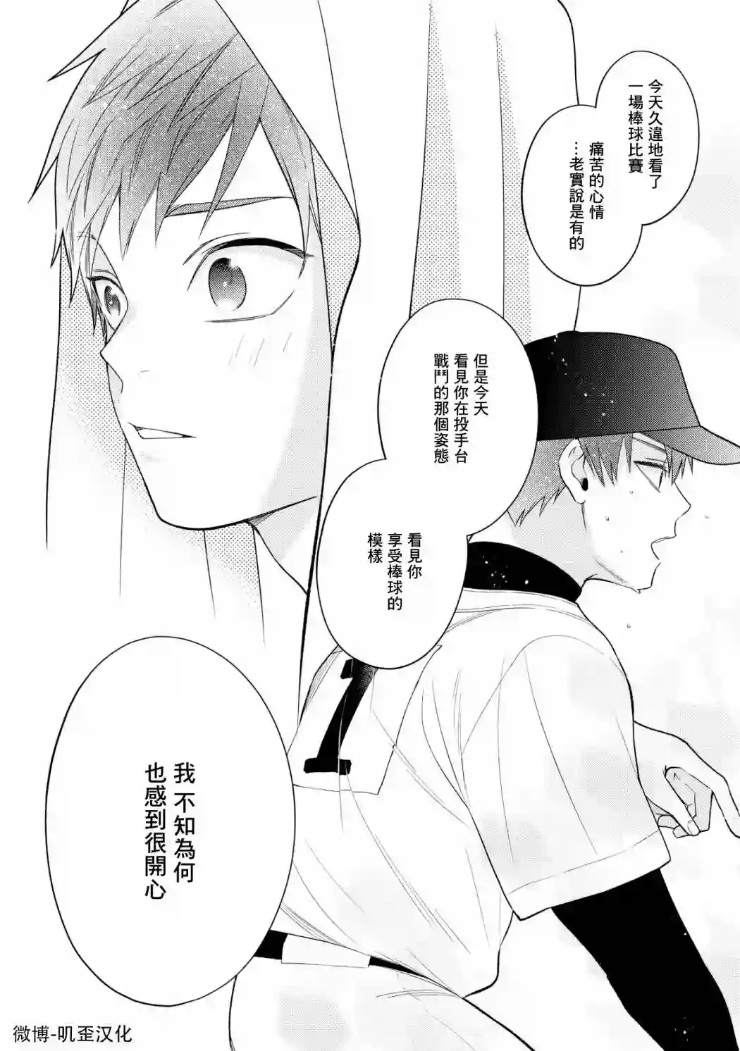 真是不可爱呢、后辈君第07话