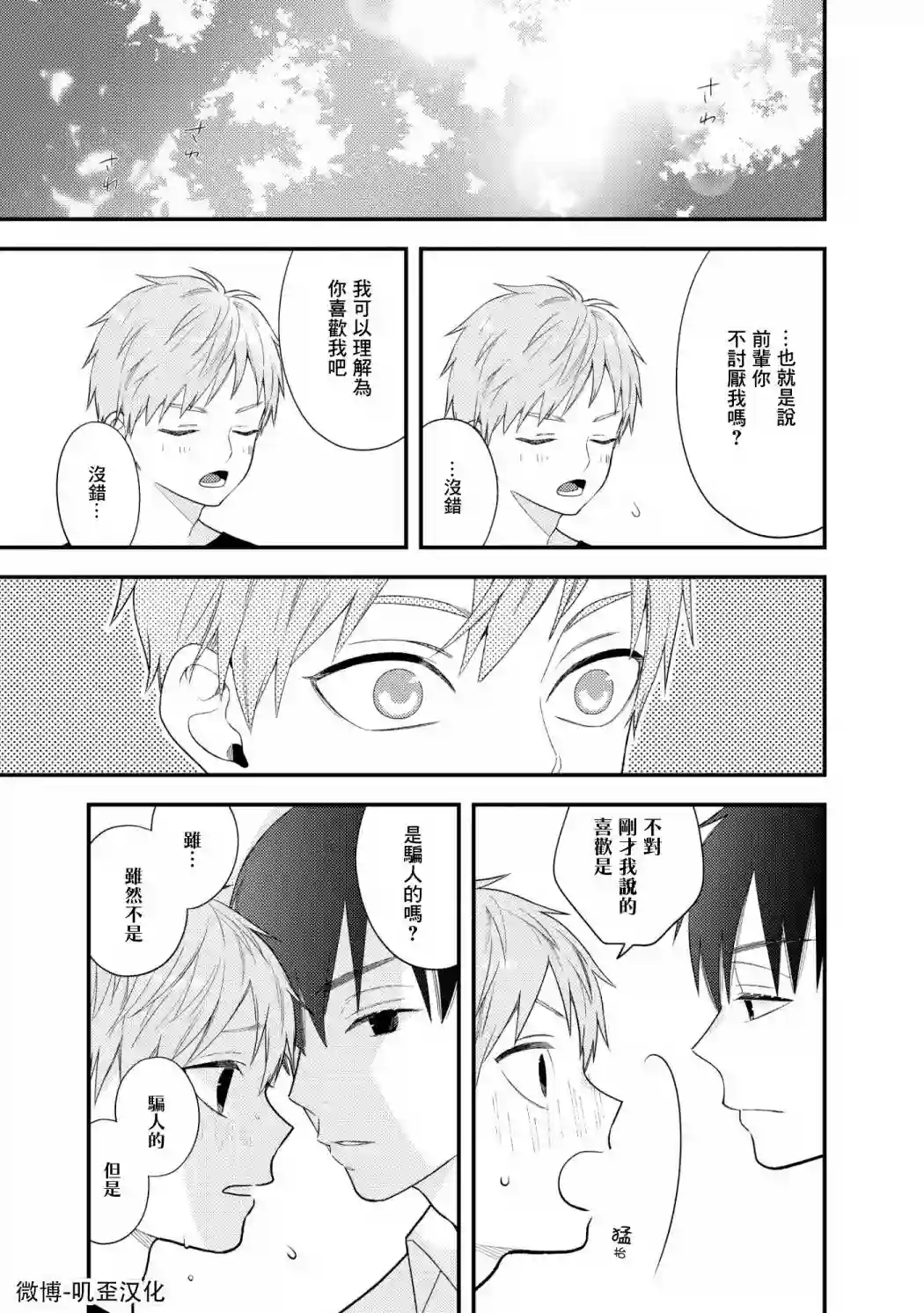 真是不可爱呢、后辈君第07话