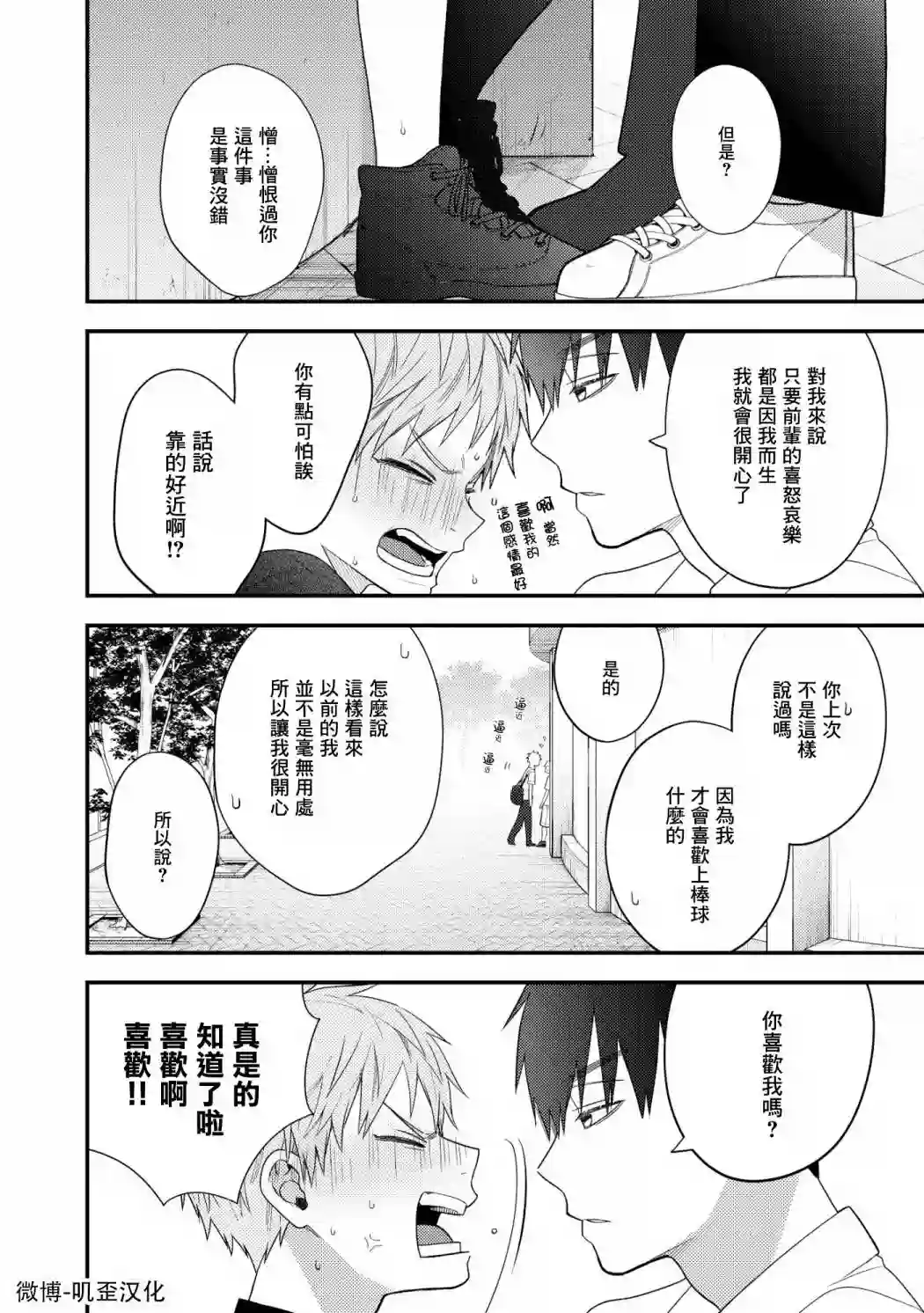 真是不可爱呢、后辈君第07话