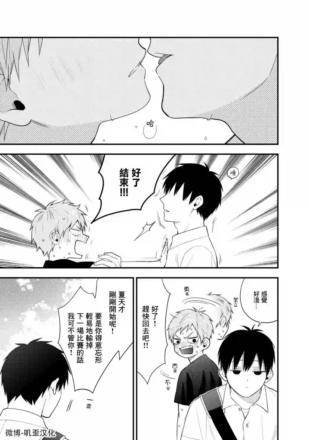 真是不可爱呢、后辈君第07话
