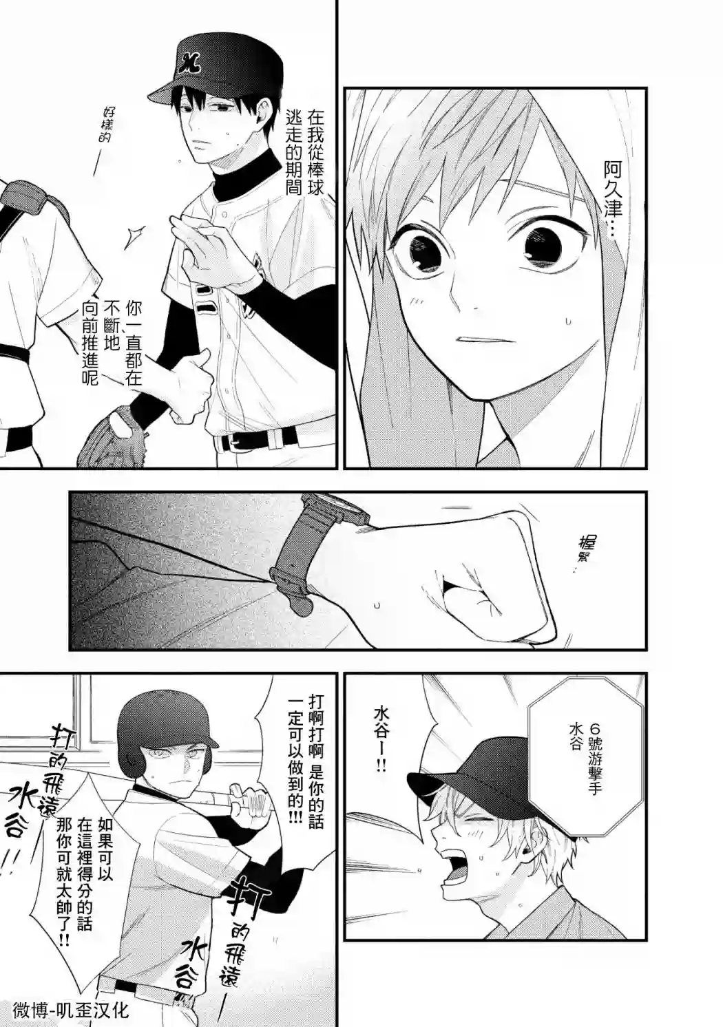 真是不可爱呢、后辈君第07话