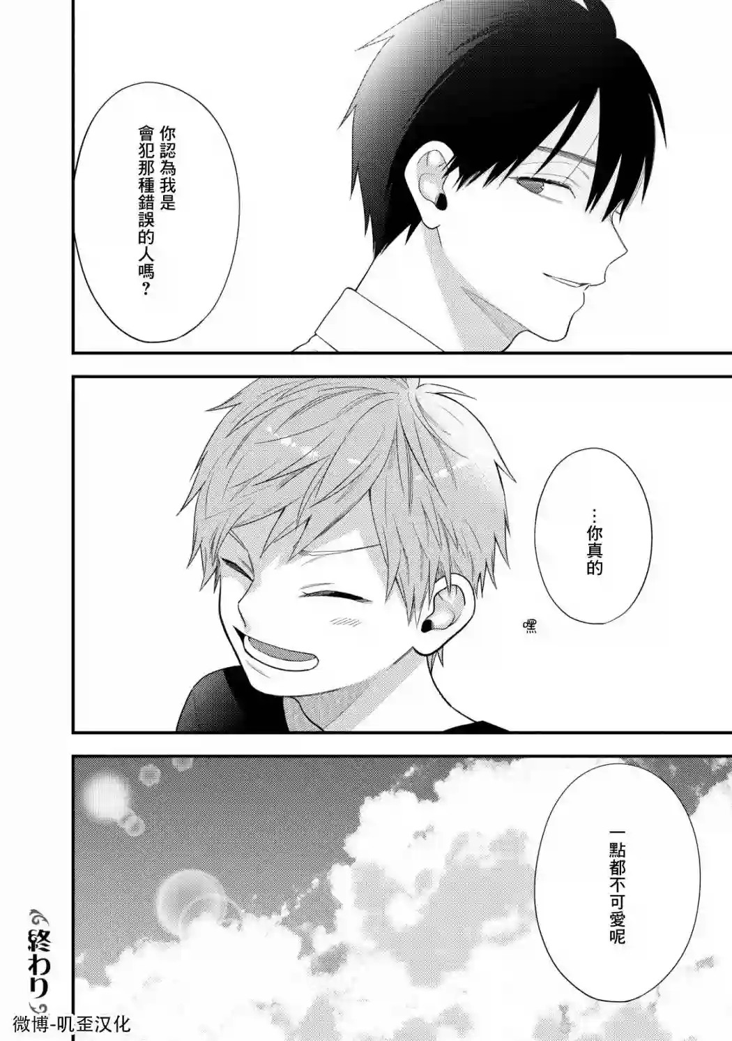 真是不可爱呢、后辈君第07话