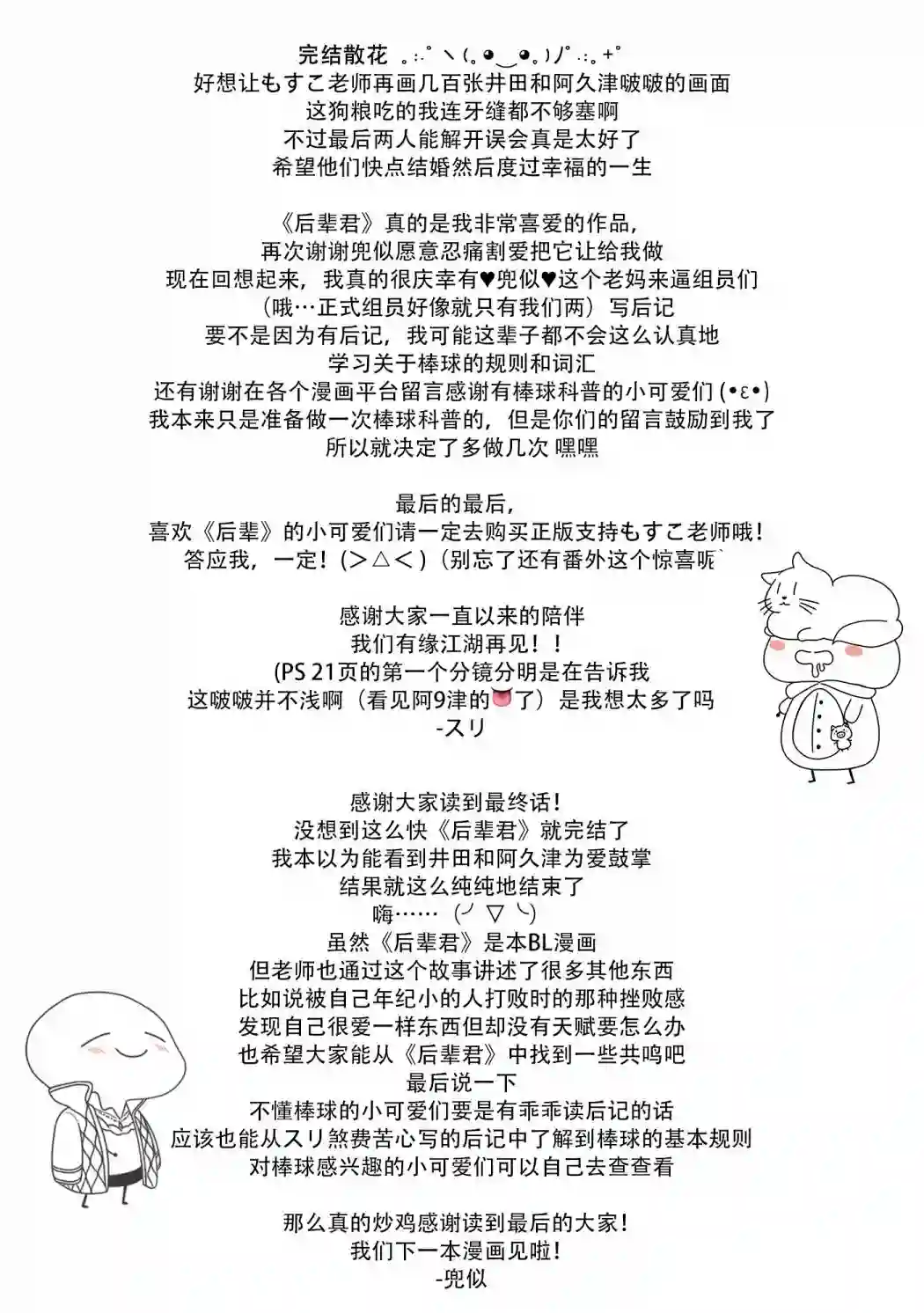 真是不可爱呢、后辈君第07话