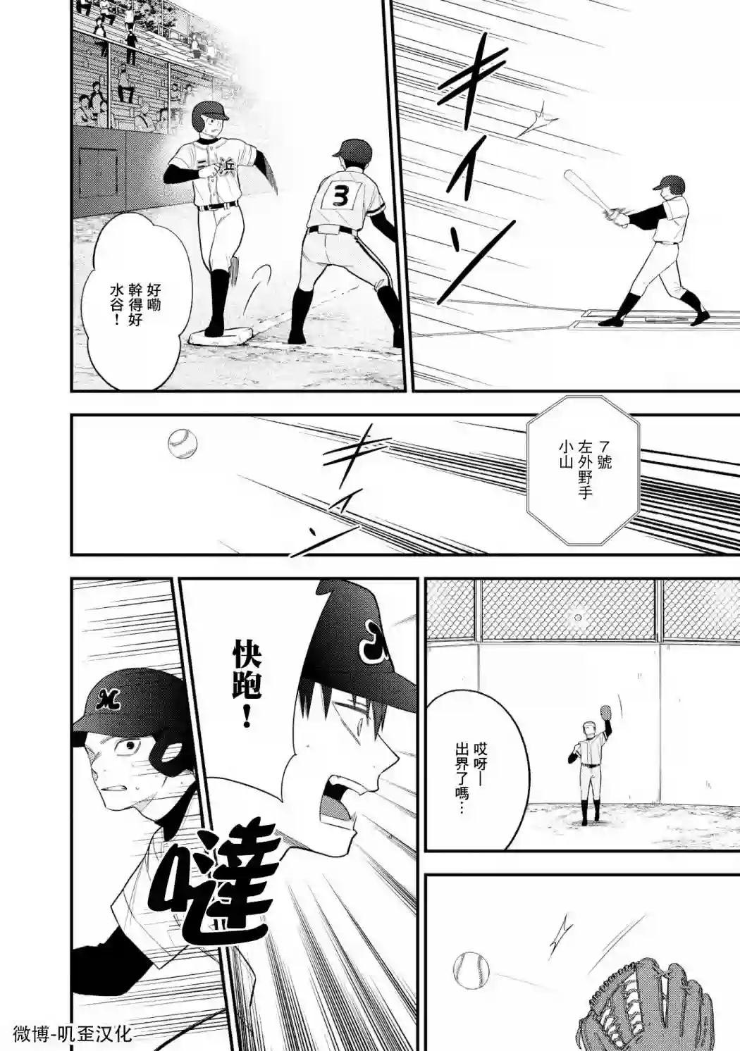 真是不可爱呢、后辈君第07话