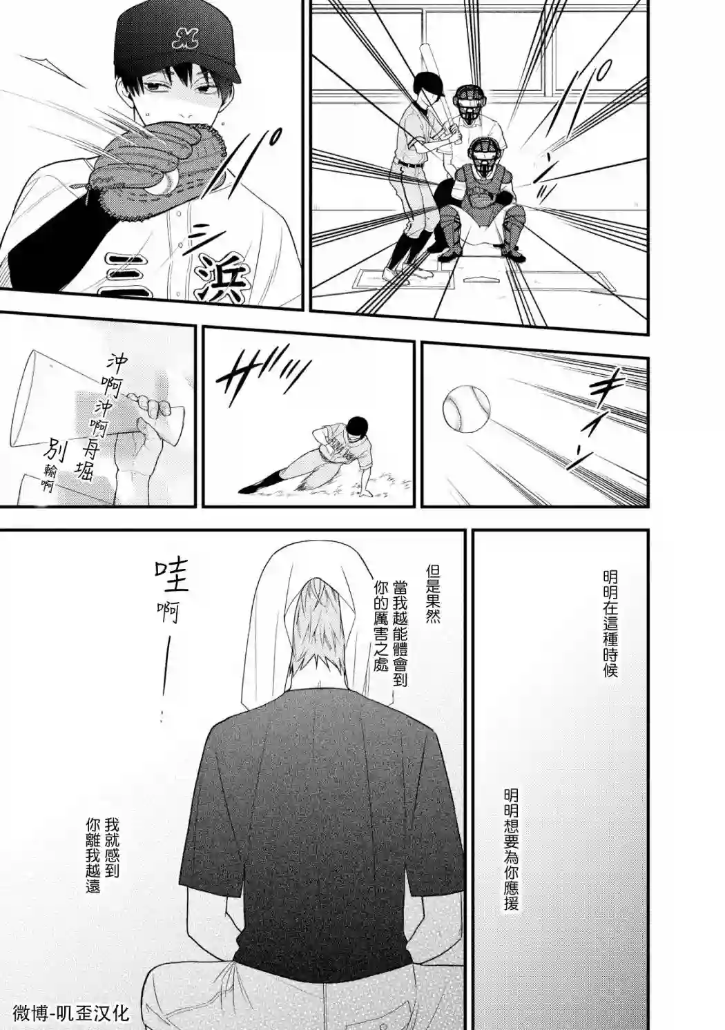 真是不可爱呢、后辈君第07话