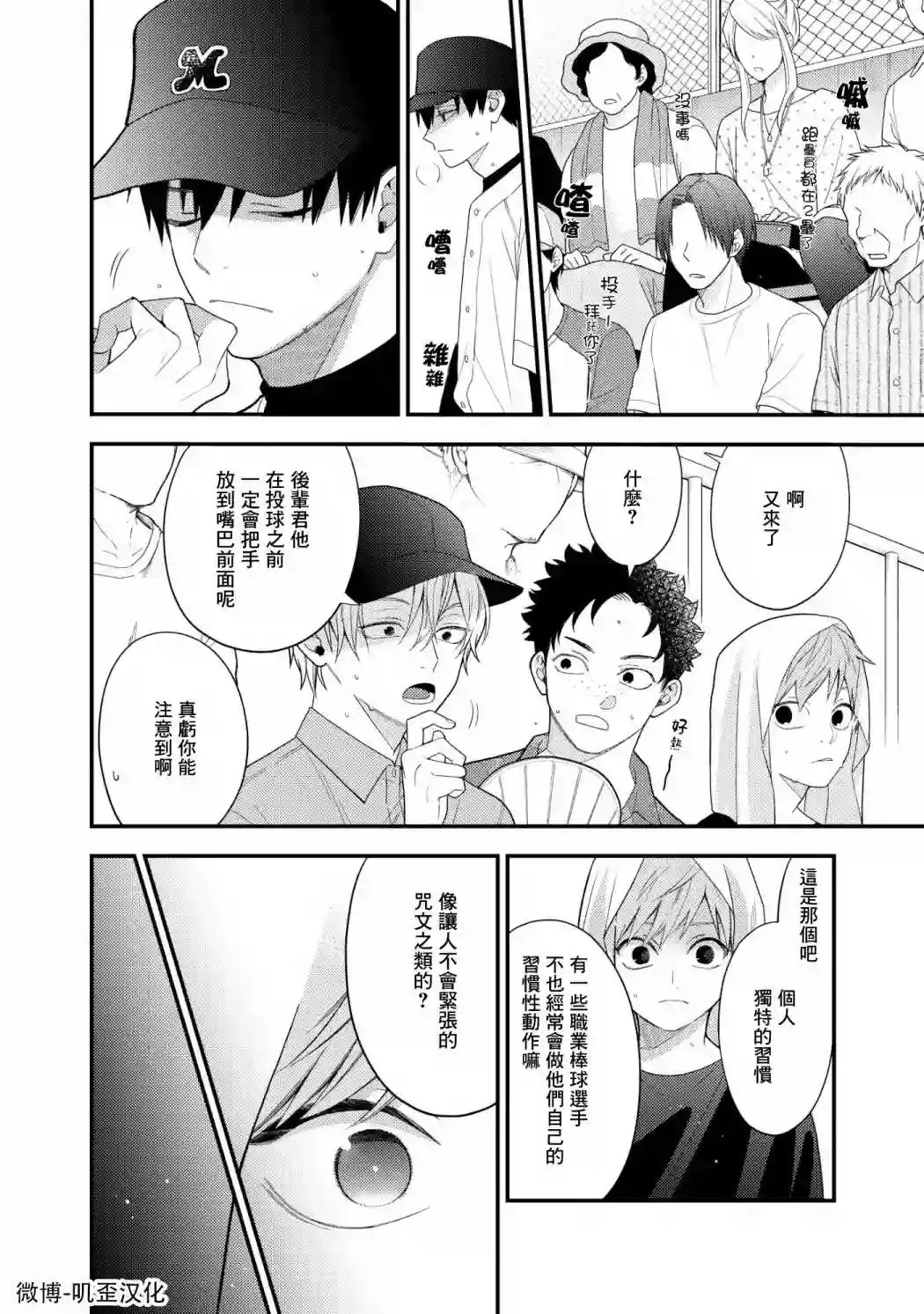 真是不可爱呢、后辈君第07话