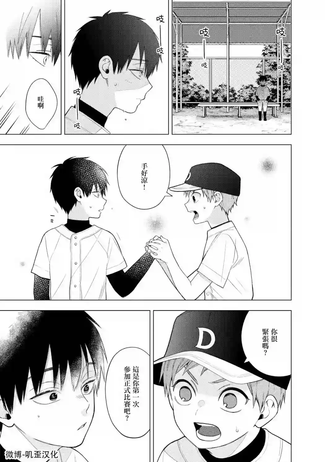 真是不可爱呢、后辈君第07话