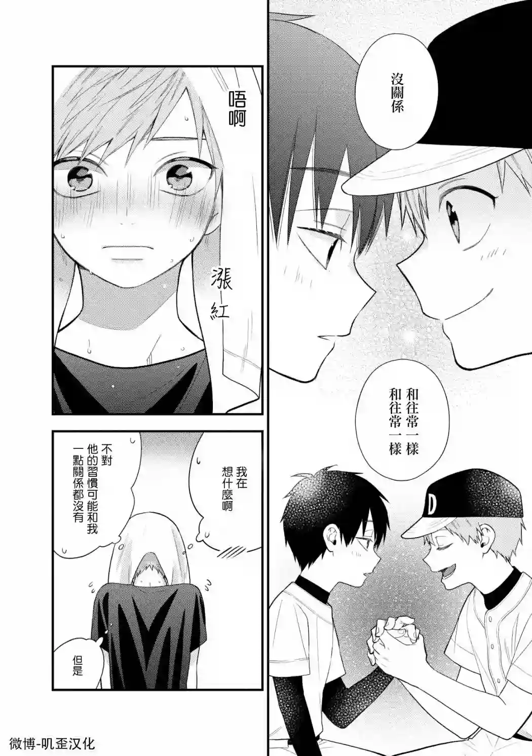 真是不可爱呢、后辈君第07话