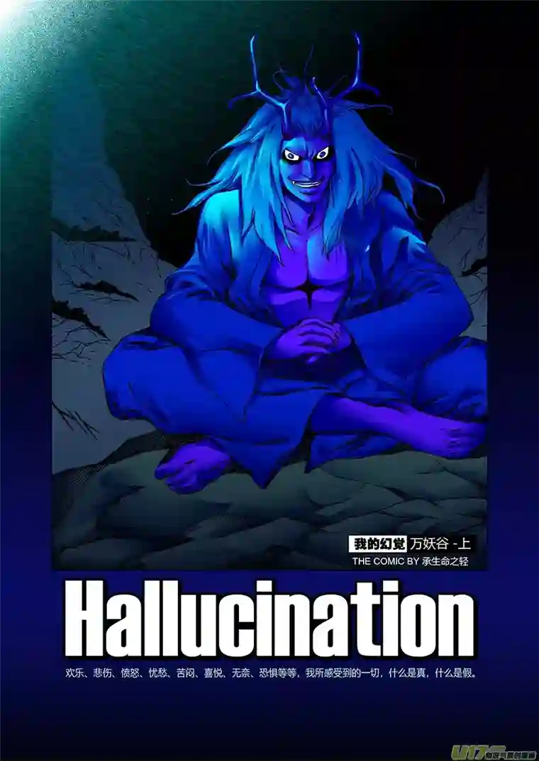 我的幻觉万妖谷-2