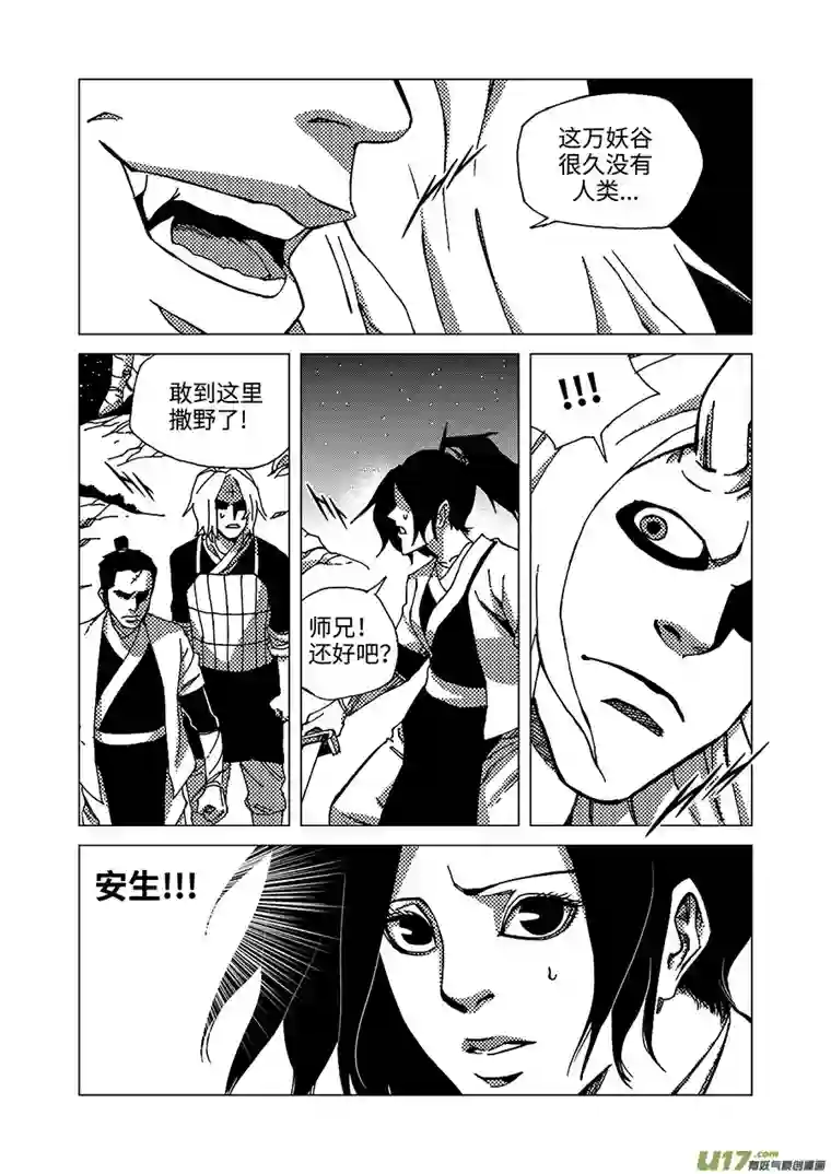 我的幻觉万妖谷-2