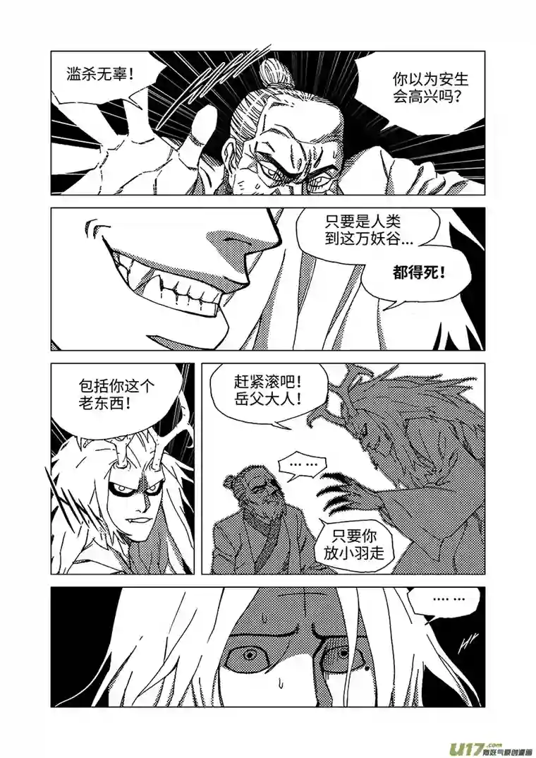 我的幻觉万妖谷-2