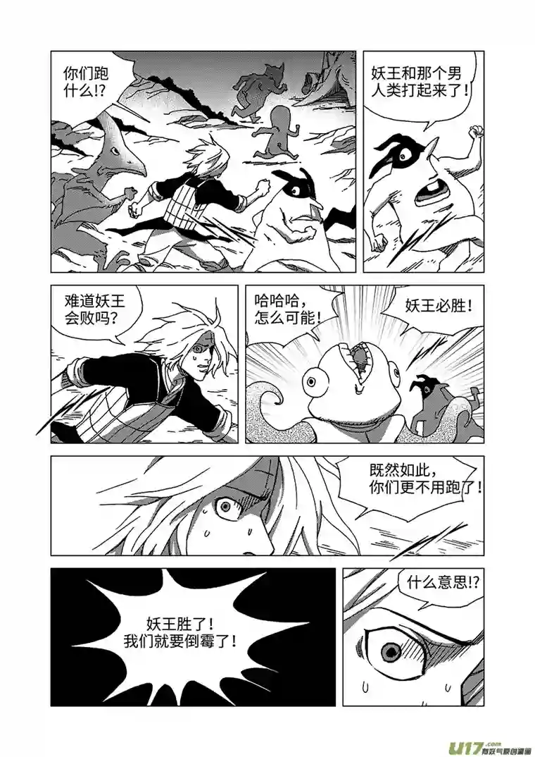 我的幻觉万妖谷-2