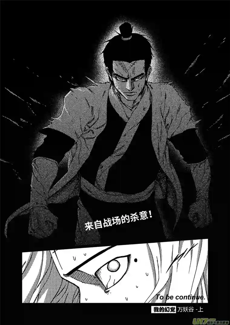 我的幻觉万妖谷-2