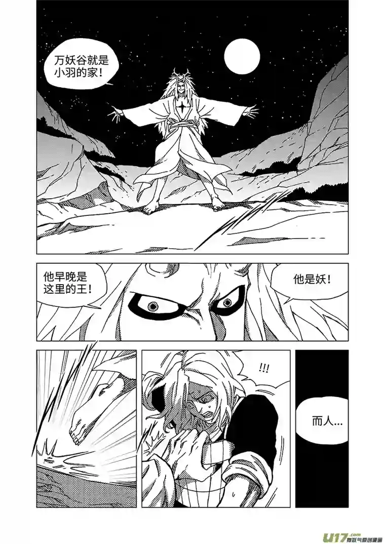 我的幻觉万妖谷-2