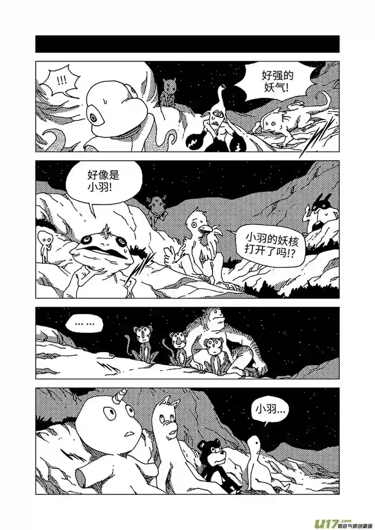 我的幻觉万妖谷-3