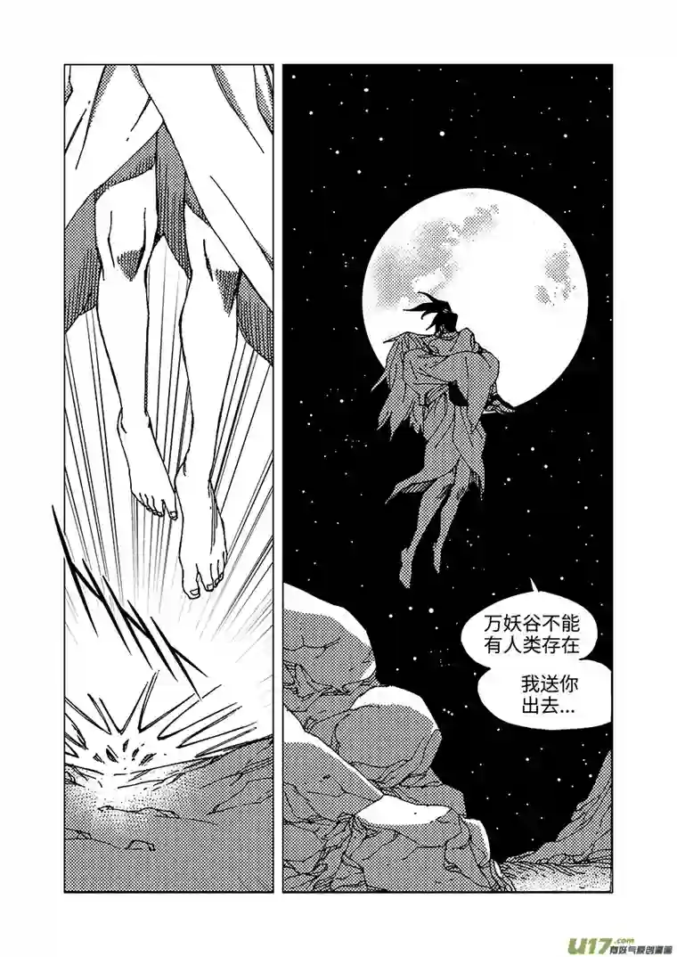 我的幻觉万妖谷-3