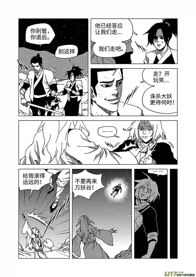 我的幻觉万妖谷-3