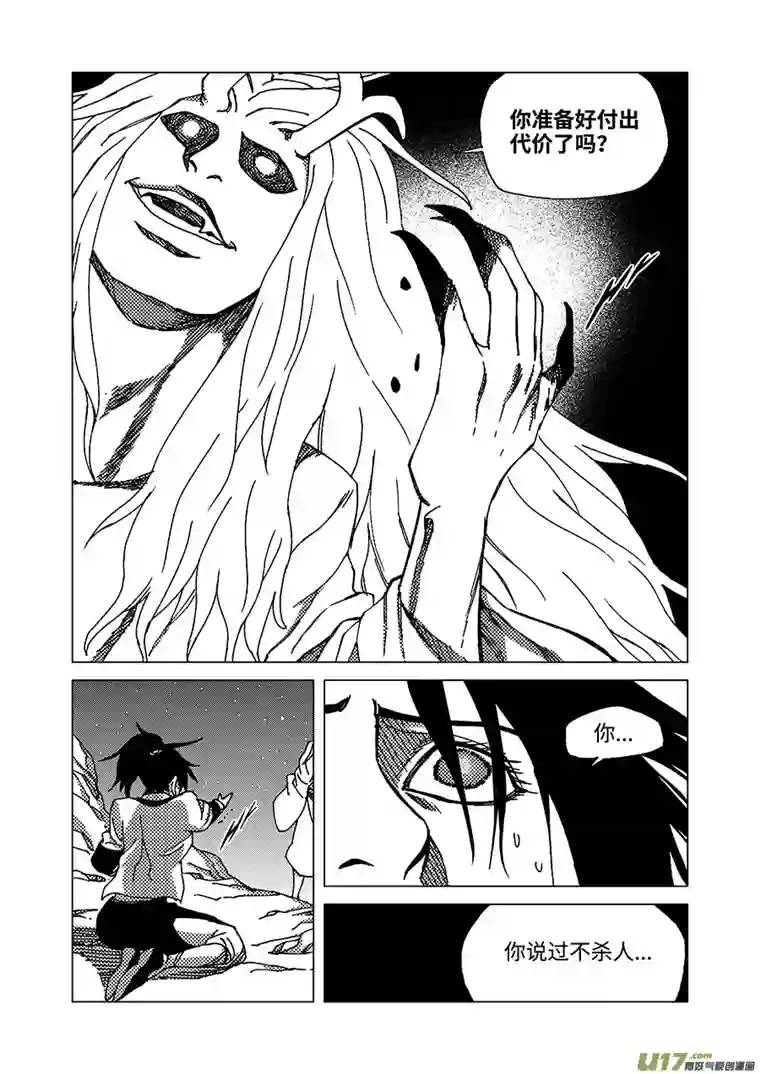 我的幻觉万妖谷-4