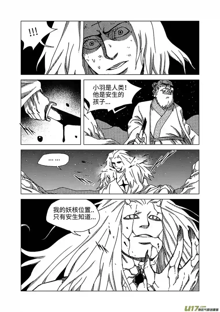 我的幻觉万妖谷-4