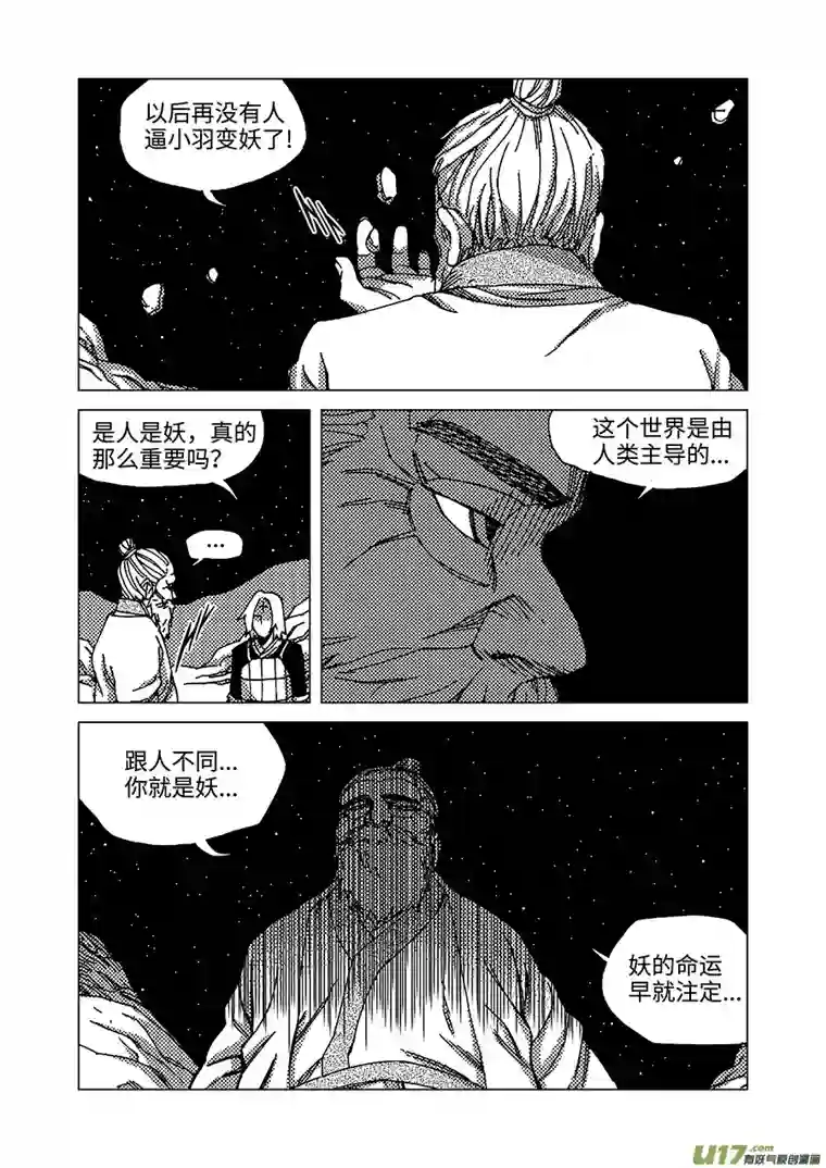 我的幻觉万妖谷-4