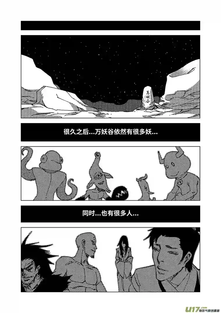 我的幻觉万妖谷-4