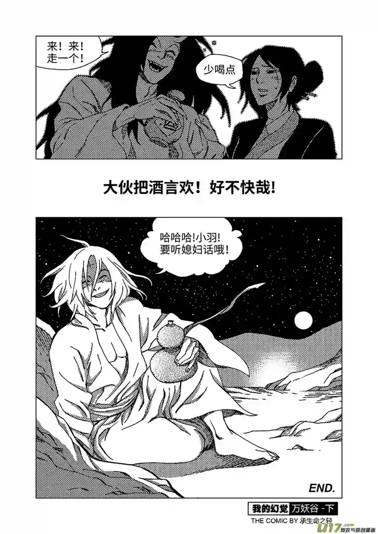 我的幻觉万妖谷-4