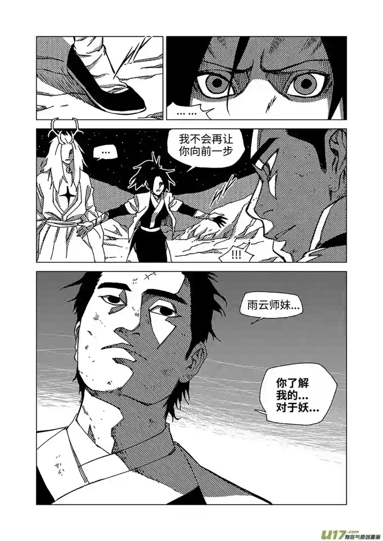 我的幻觉万妖谷-4