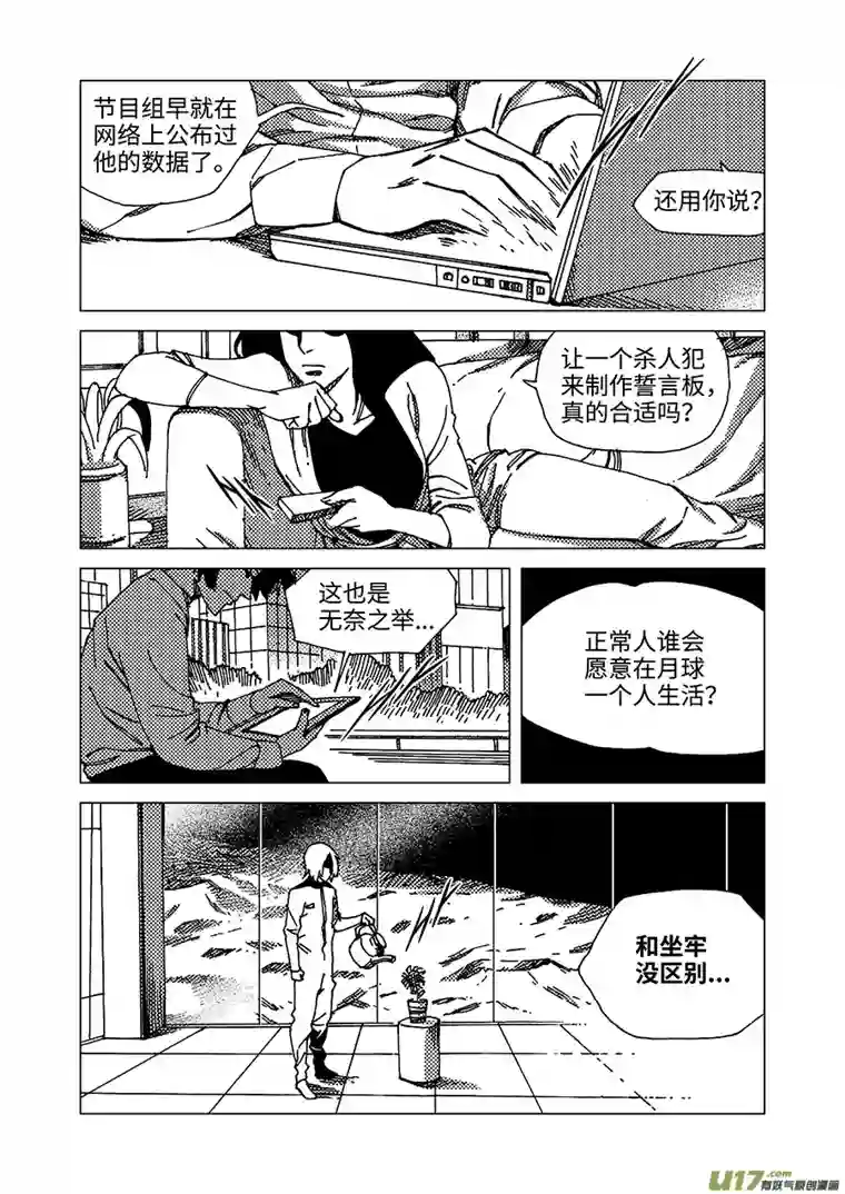 我的幻觉月亮先生-1