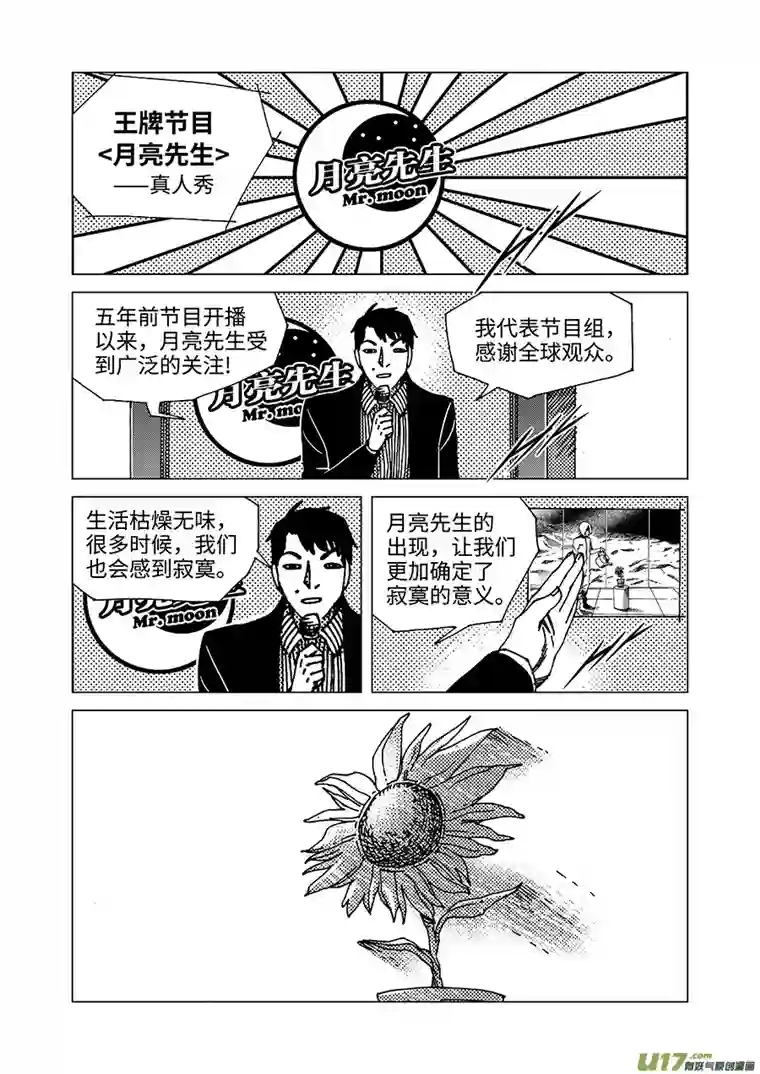 我的幻觉月亮先生-1