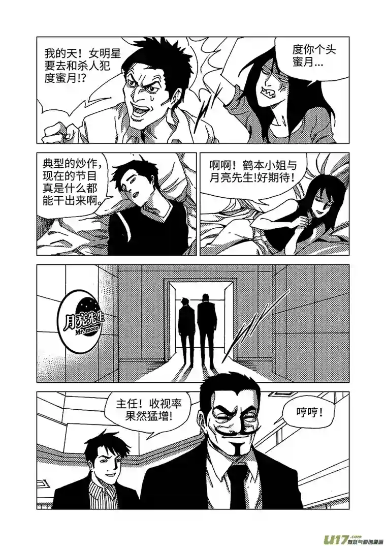 我的幻觉月亮先生-1
