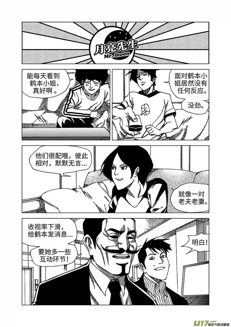 我的幻觉月亮先生-1