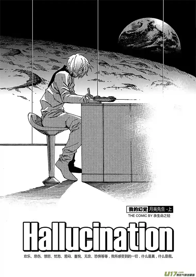 我的幻觉月亮先生-1