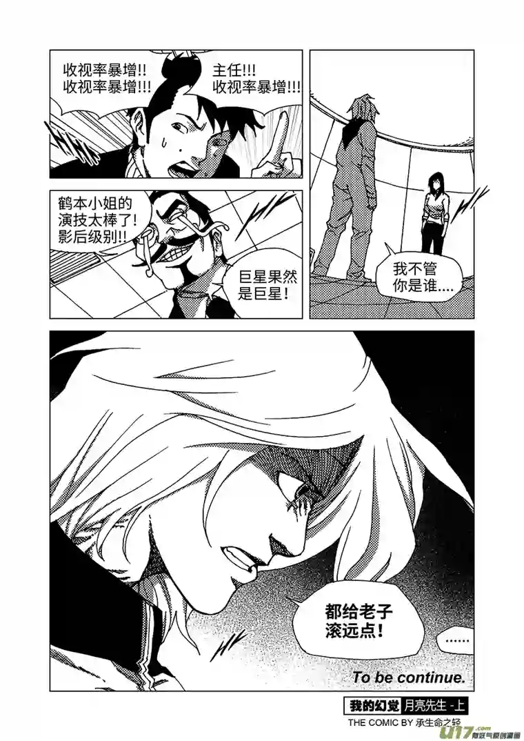 我的幻觉月亮先生-2