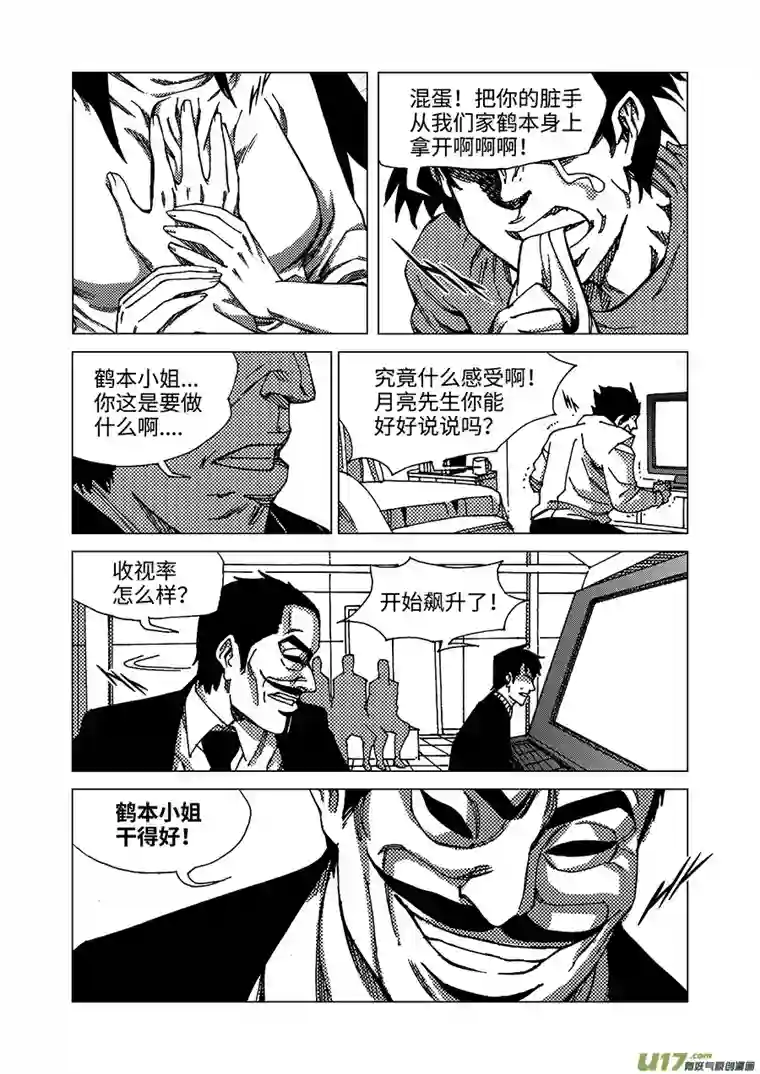 我的幻觉月亮先生-2