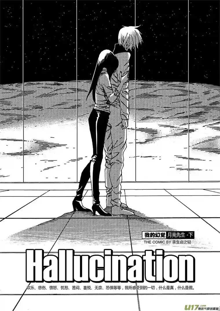 我的幻觉月亮先生-3
